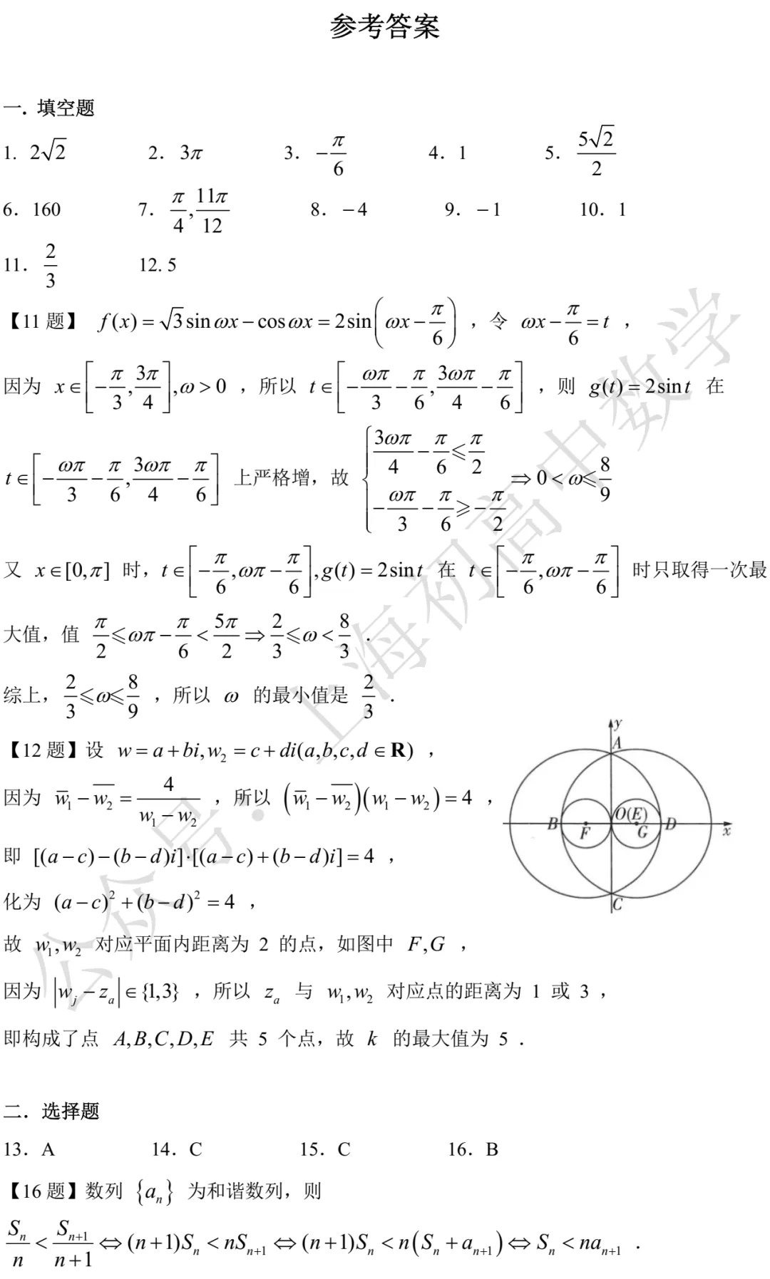 进才中学高一期中数学试卷及答案(2026.04) 第4张 进才中学高一期中数学试卷及答案(2026.04) 第4张