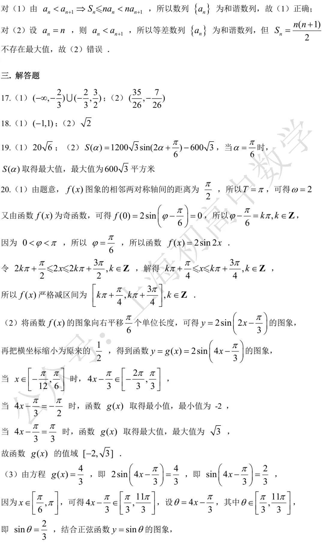 进才中学高一期中数学试卷及答案(2026.04) 第5张 进才中学高一期中数学试卷及答案(2026.04) 第5张