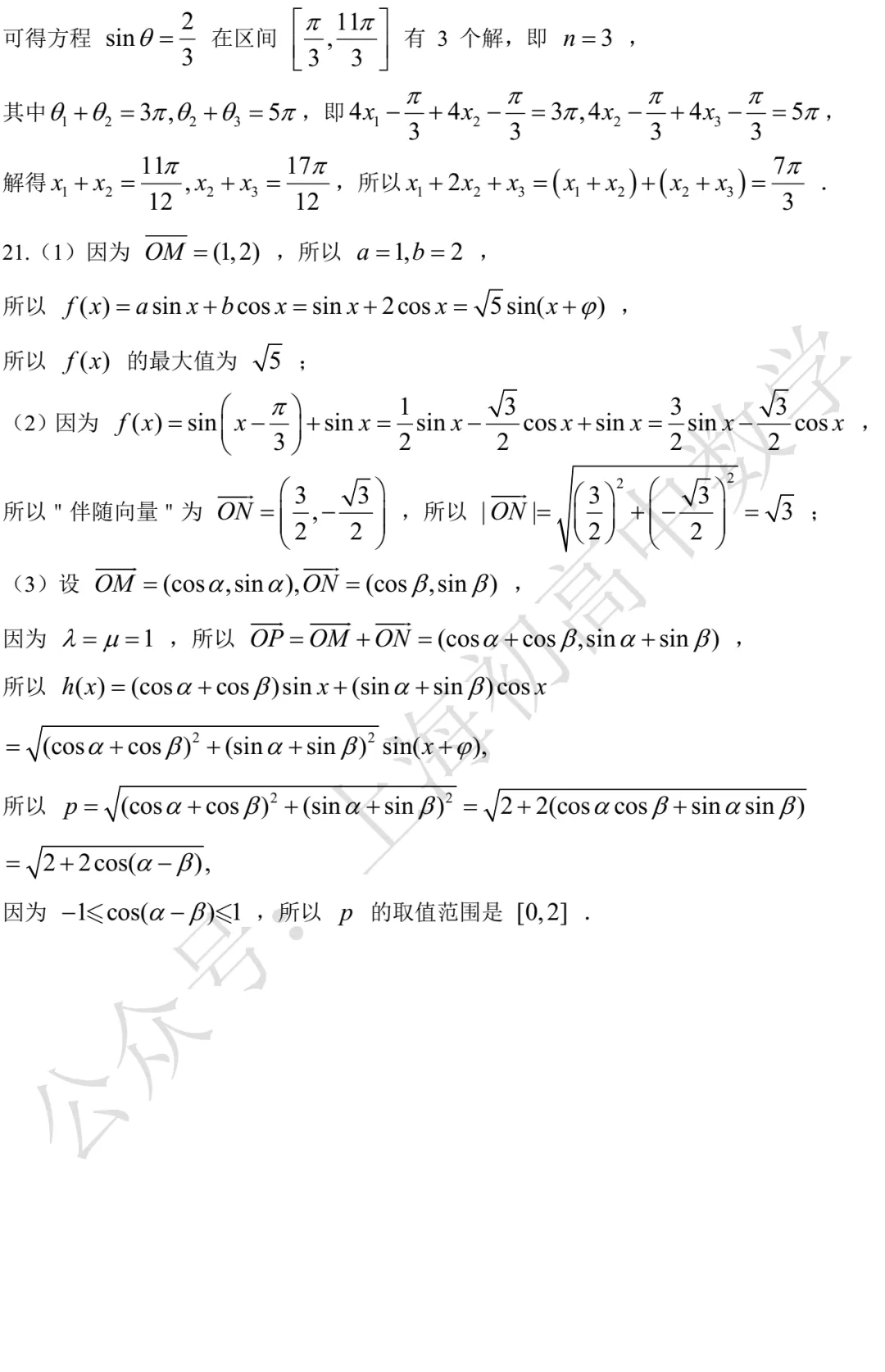 进才中学高一期中数学试卷及答案(2026.04) 第6张 进才中学高一期中数学试卷及答案(2026.04) 第6张