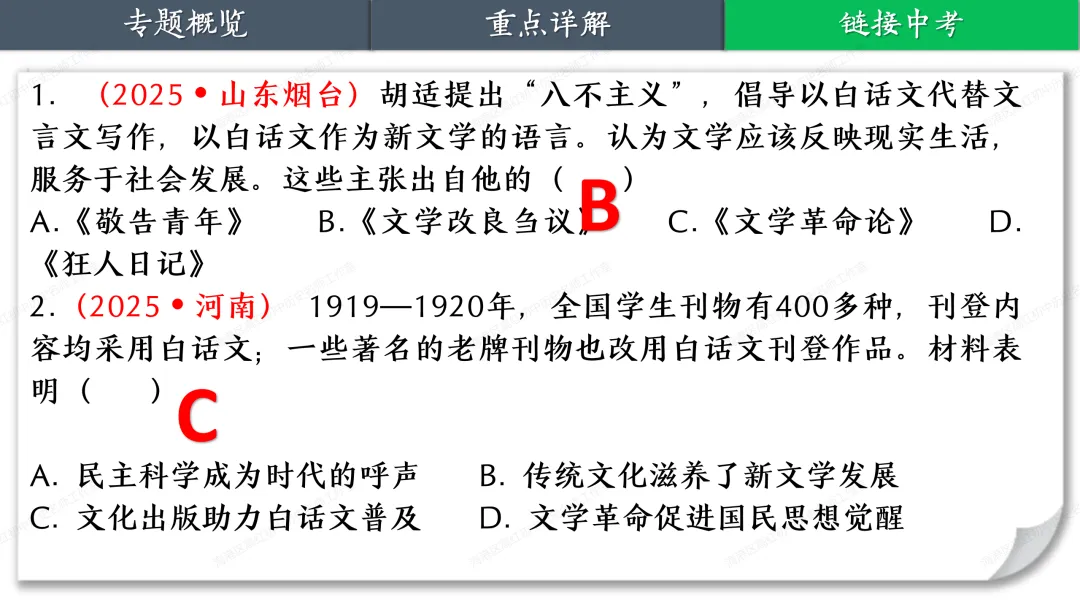 助力中考——大国追梦 第24张