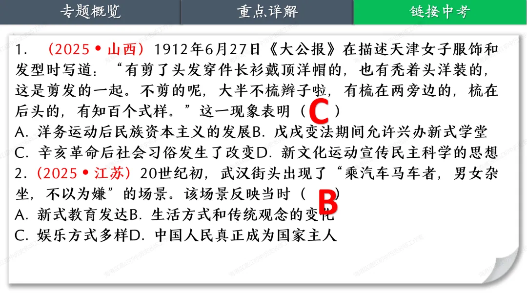 助力中考——大国追梦 第26张