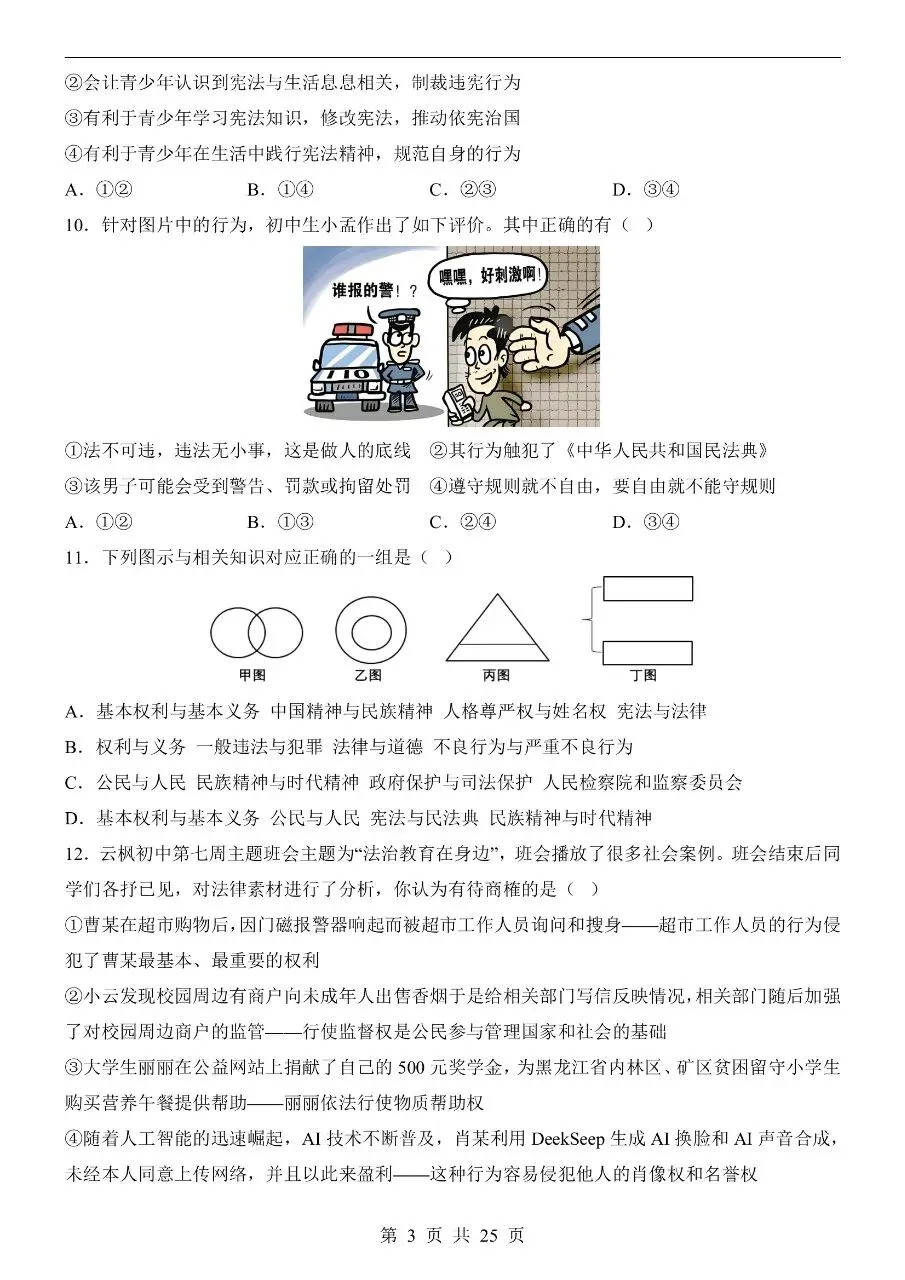 初中道法|2026年中考道法第二次模拟考试试卷(天津专用)(可下载打印) 第3张