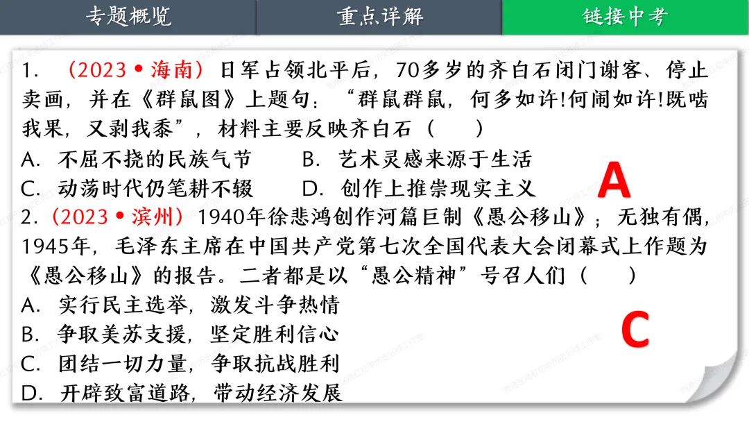 助力中考——大国追梦 第31张