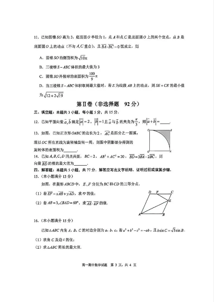 2026.5山东省实验中学高一期中数学试卷+答 第3张