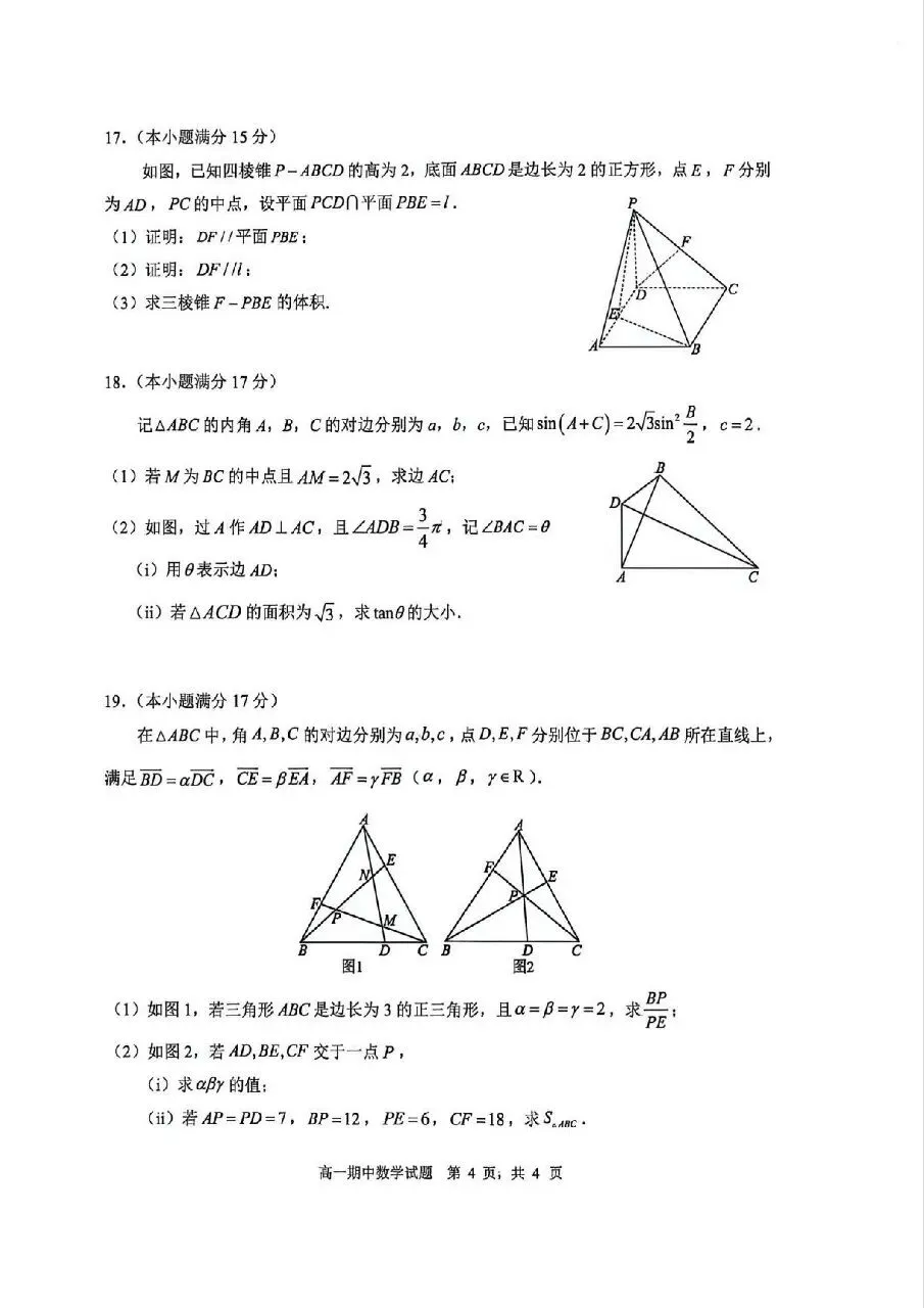 2026.5山东省实验中学高一期中数学试卷+答 第4张