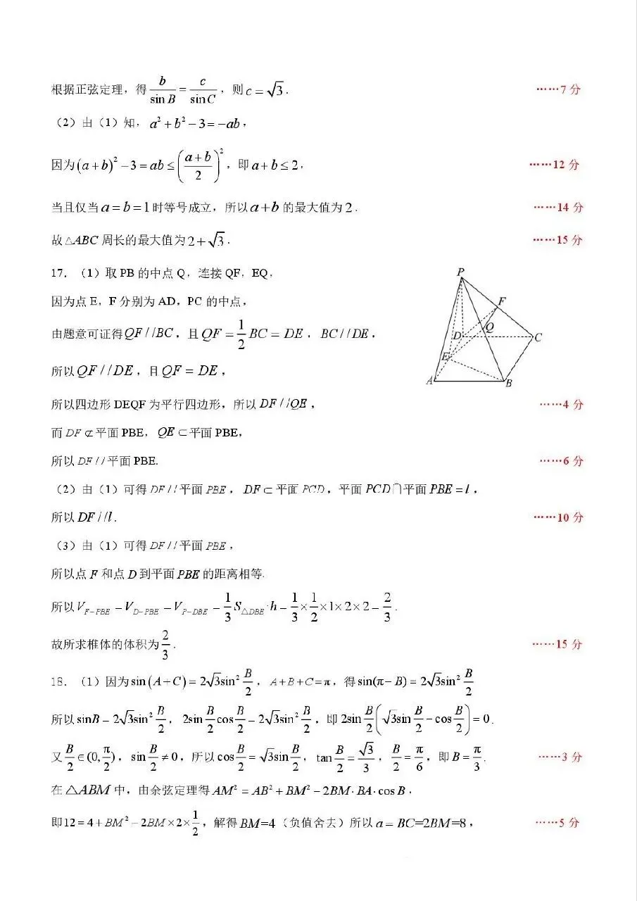 2026.5山东省实验中学高一期中数学试卷+答 第6张