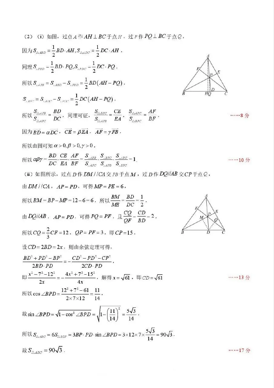 2026.5山东省实验中学高一期中数学试卷+答 第8张