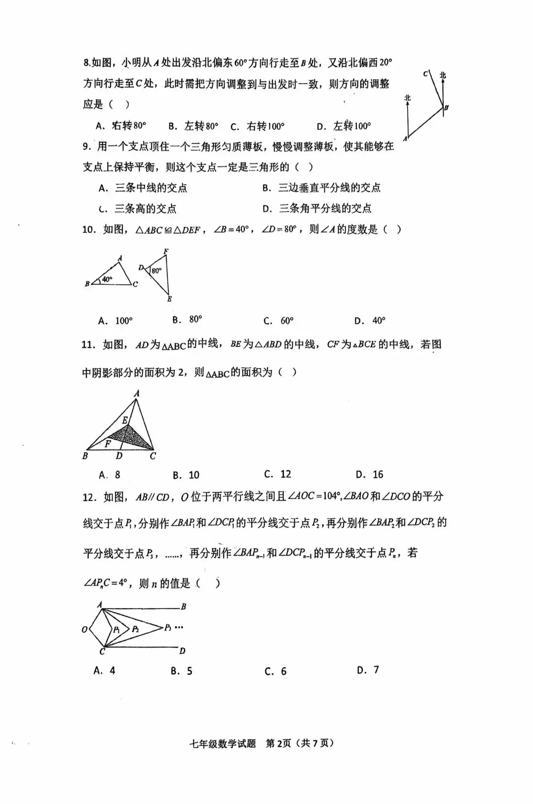 保师附校七年级下册期中考试试卷 第2张
