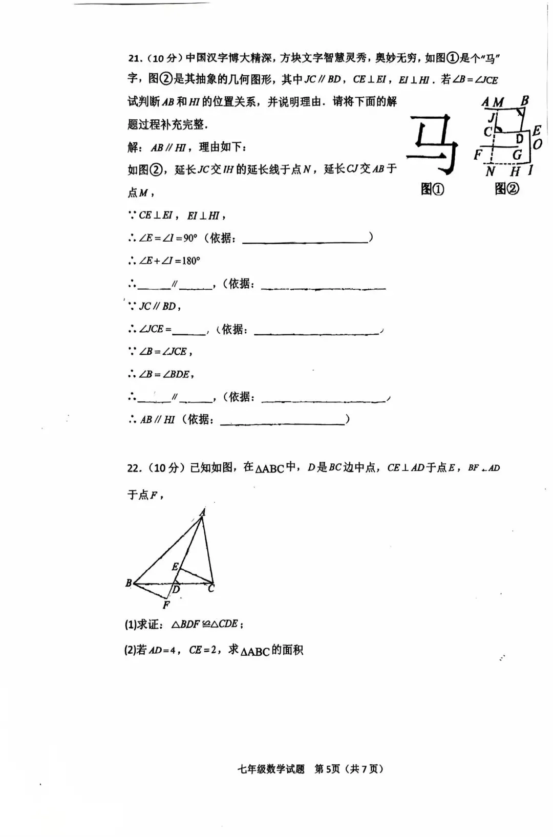 保师附校七年级下册期中考试试卷 第5张