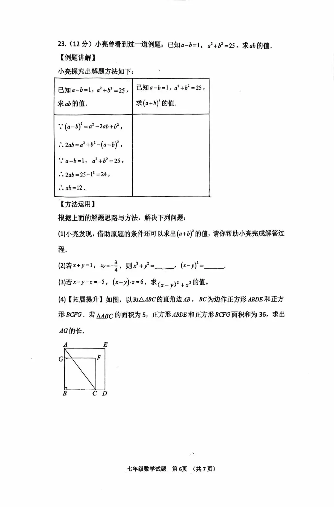 保师附校七年级下册期中考试试卷 第6张