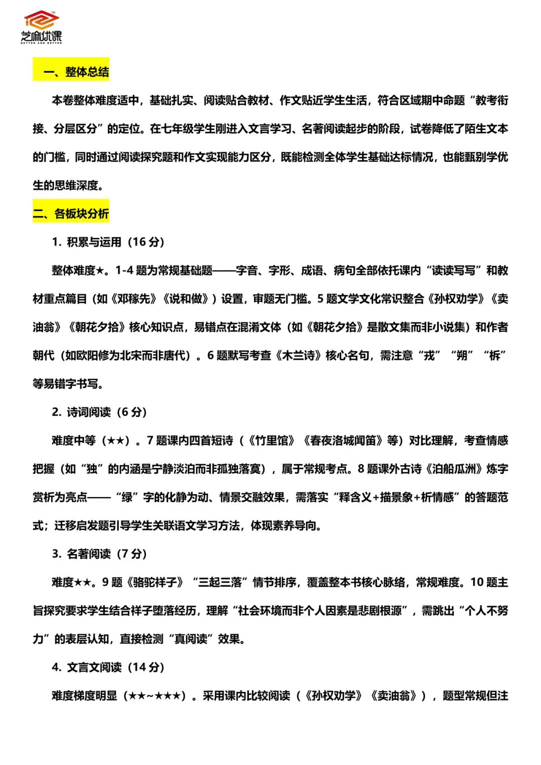 2026年市北区七年级语文期中试卷分析 第10张