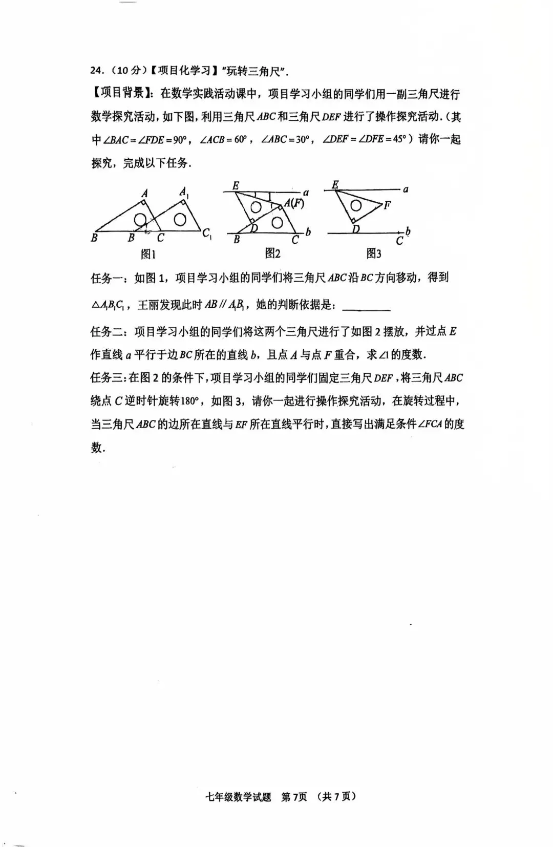 保师附校七年级下册期中考试试卷 第7张