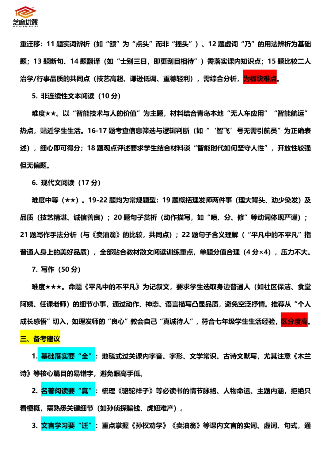 2026年市北区七年级语文期中试卷分析 第11张
