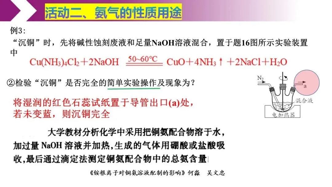 再探氨气——高三二模试卷讲评 第15张
