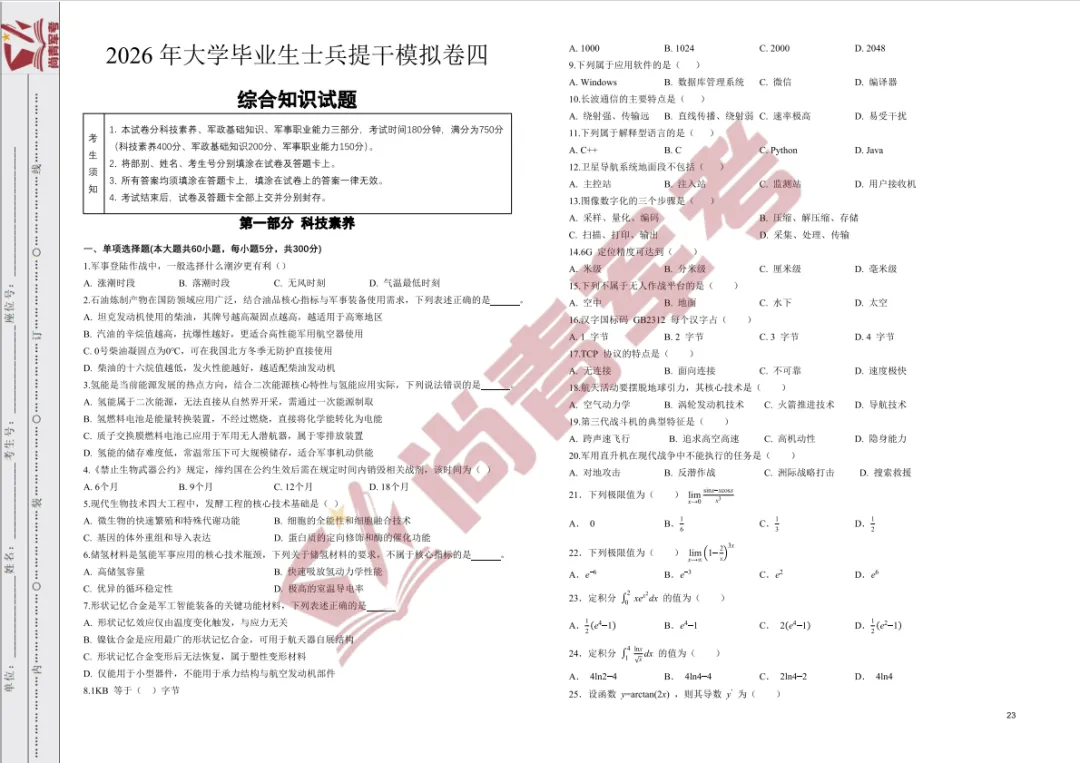 【2026提干押题卷】提干真题同源押题试卷(pdf版) 第1张