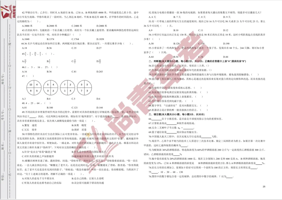 【2026提干押题卷】提干真题同源押题试卷(pdf版) 第2张