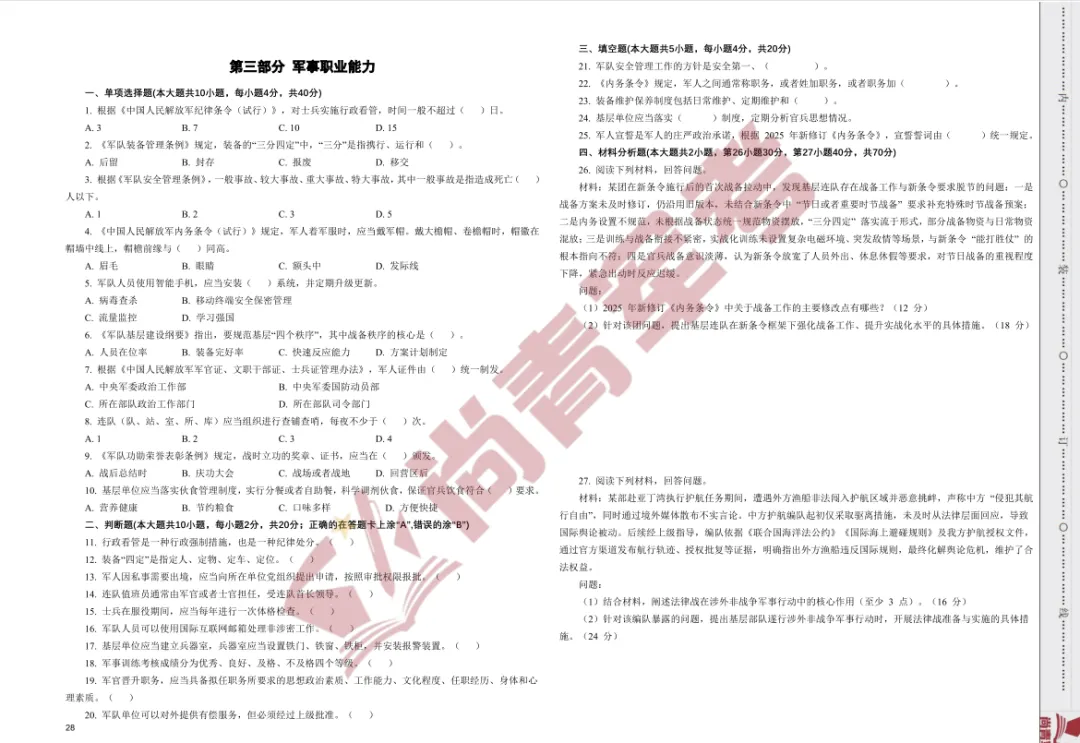 【2026提干押题卷】提干真题同源押题试卷(pdf版) 第3张
