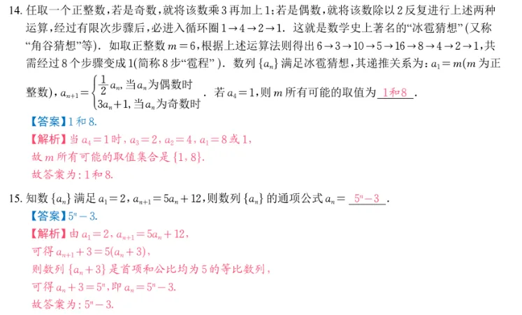 【高中数学】高考冲刺~高二数学试卷填空题专练! 第4张