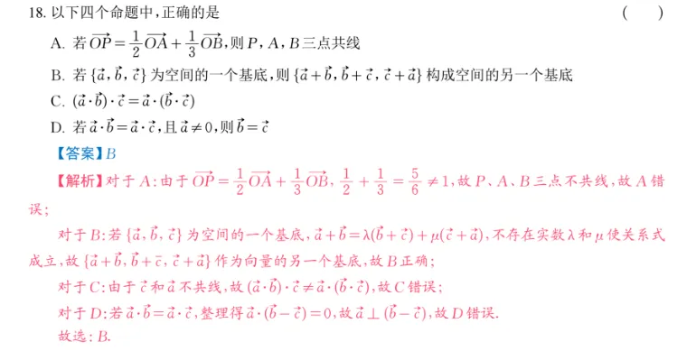【高中数学】高考冲刺~高二数学试卷填空题专练! 第9张