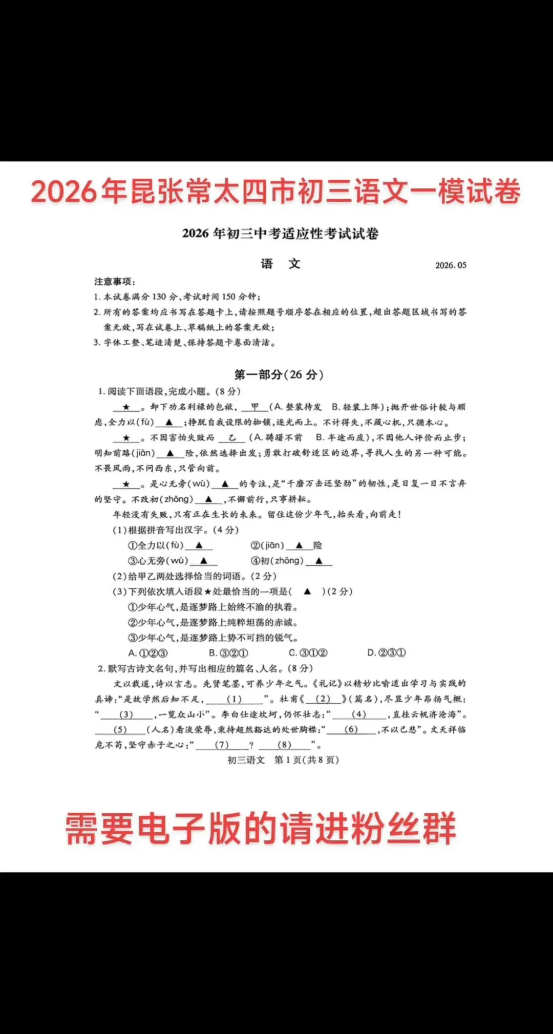 苏州四市初三一模语文试卷及答案 第1张