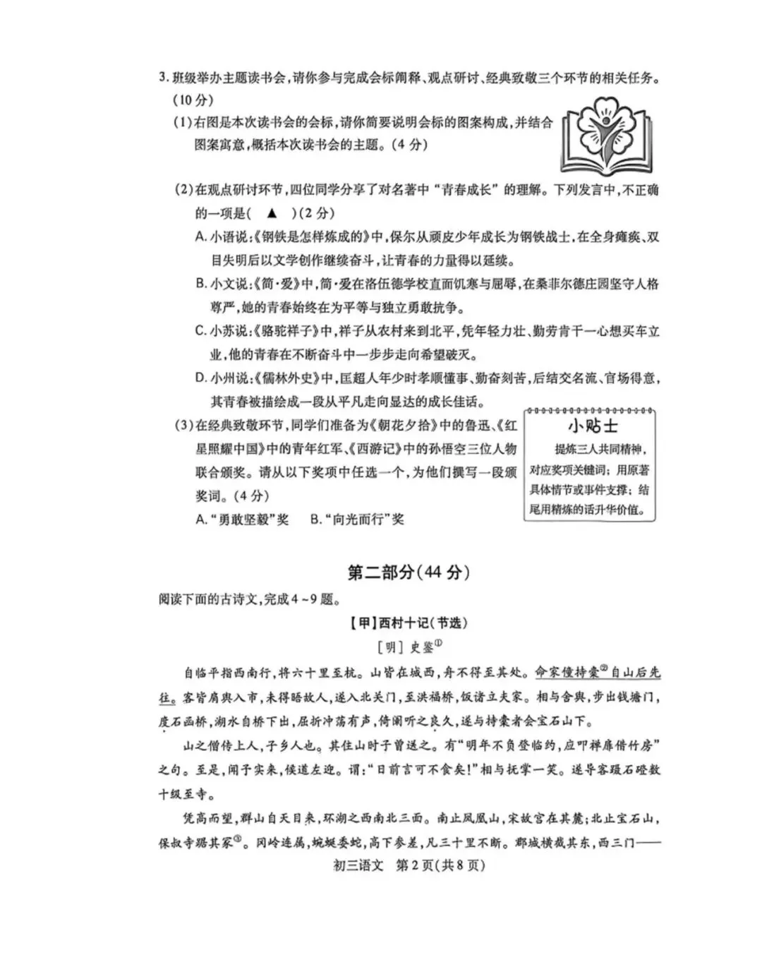 苏州四市初三一模语文试卷及答案 第2张