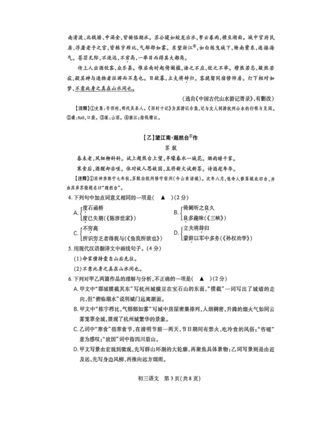 苏州四市初三一模语文试卷及答案 第3张