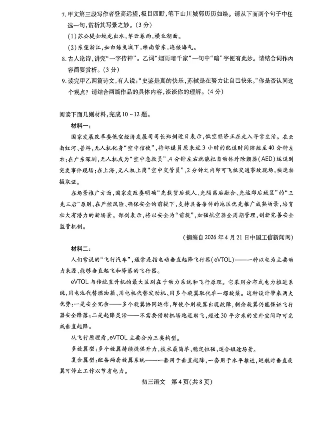 苏州四市初三一模语文试卷及答案 第4张