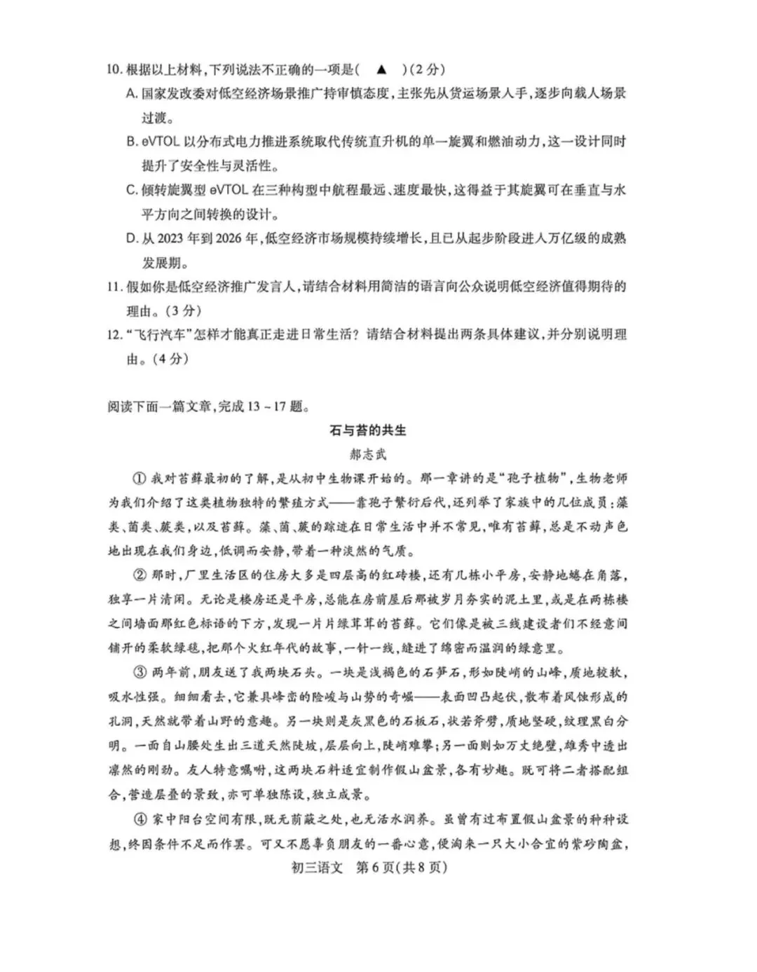 苏州四市初三一模语文试卷及答案 第6张