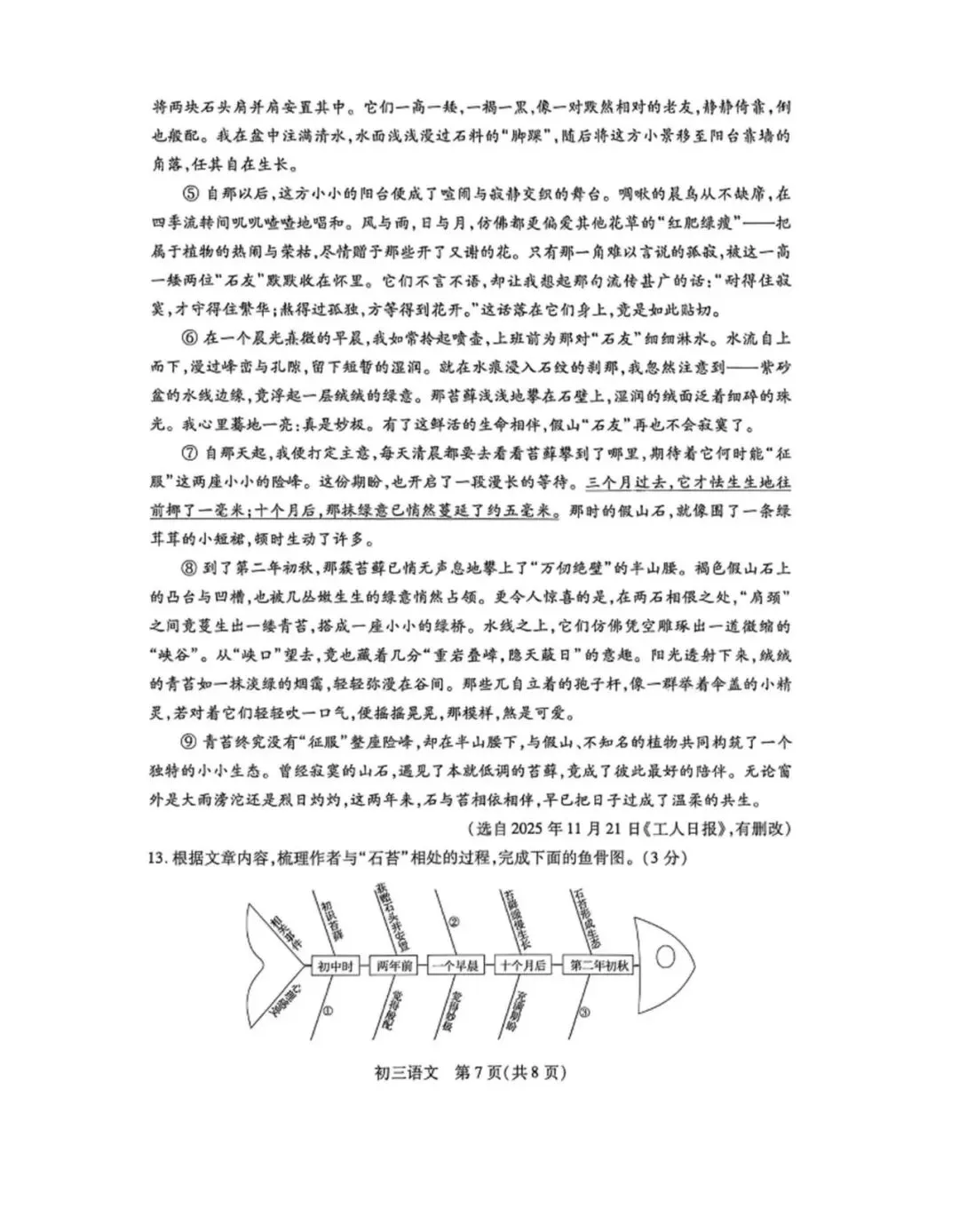 苏州四市初三一模语文试卷及答案 第7张