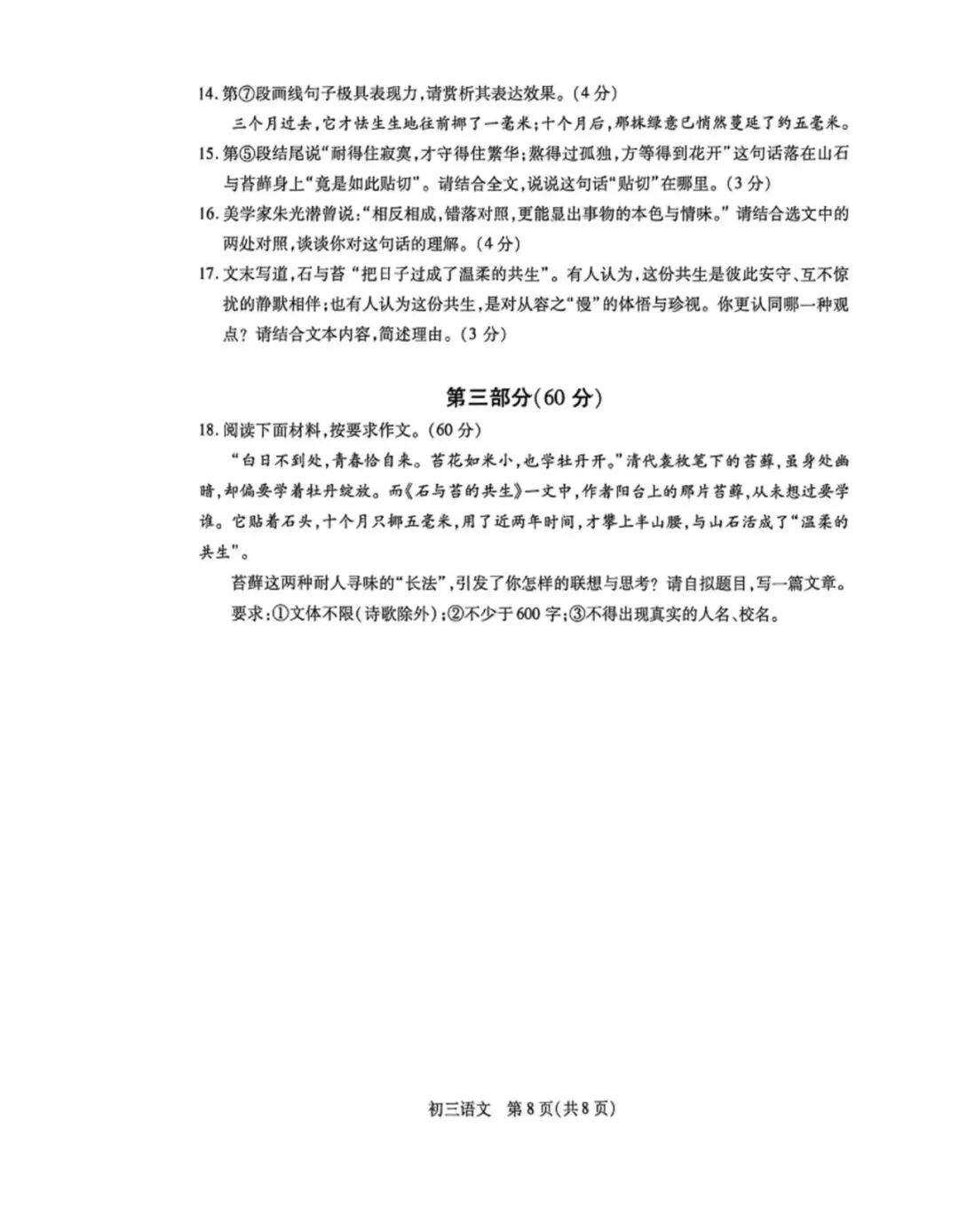 苏州四市初三一模语文试卷及答案 第8张