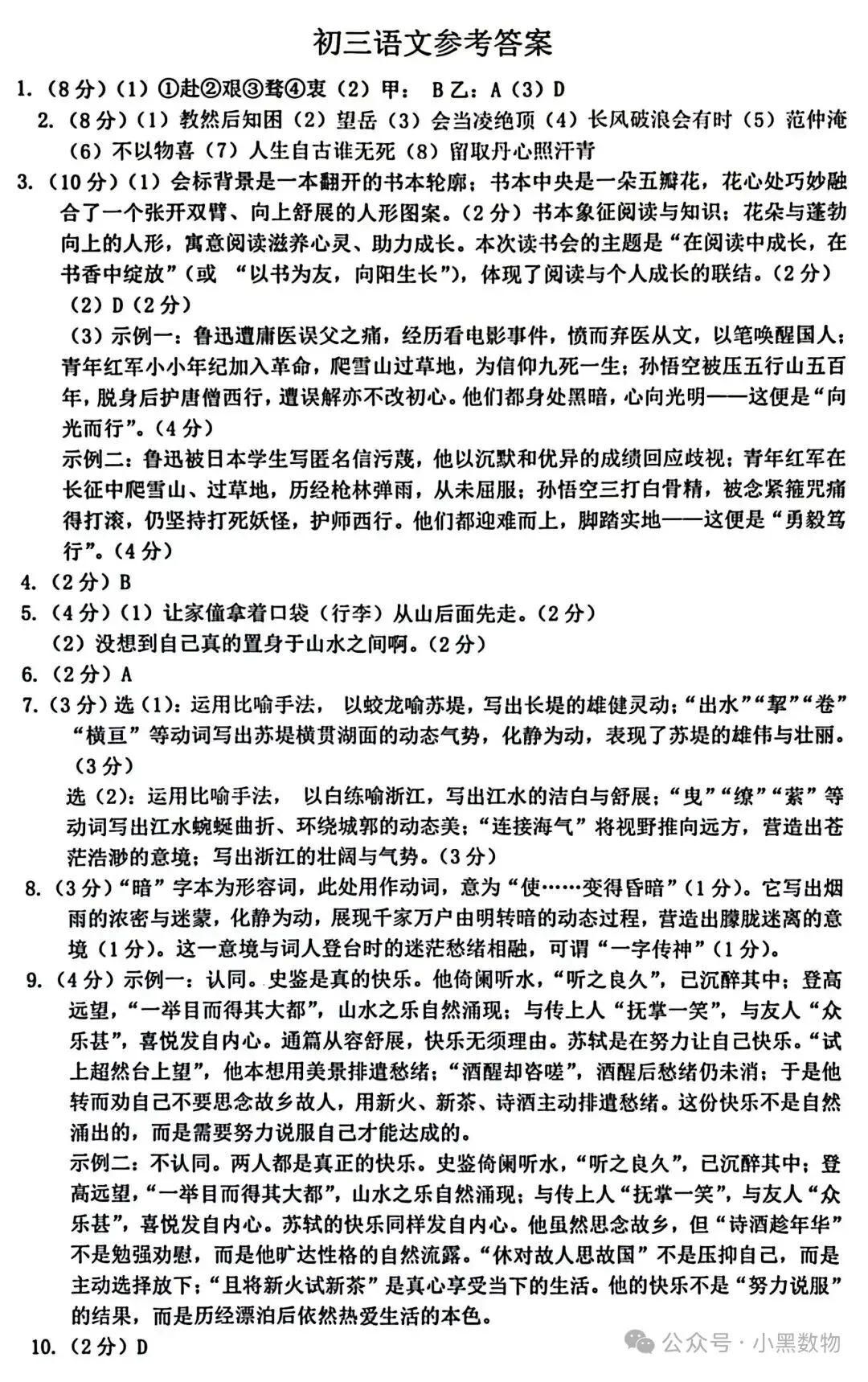 苏州四市初三一模语文试卷及答案 第9张