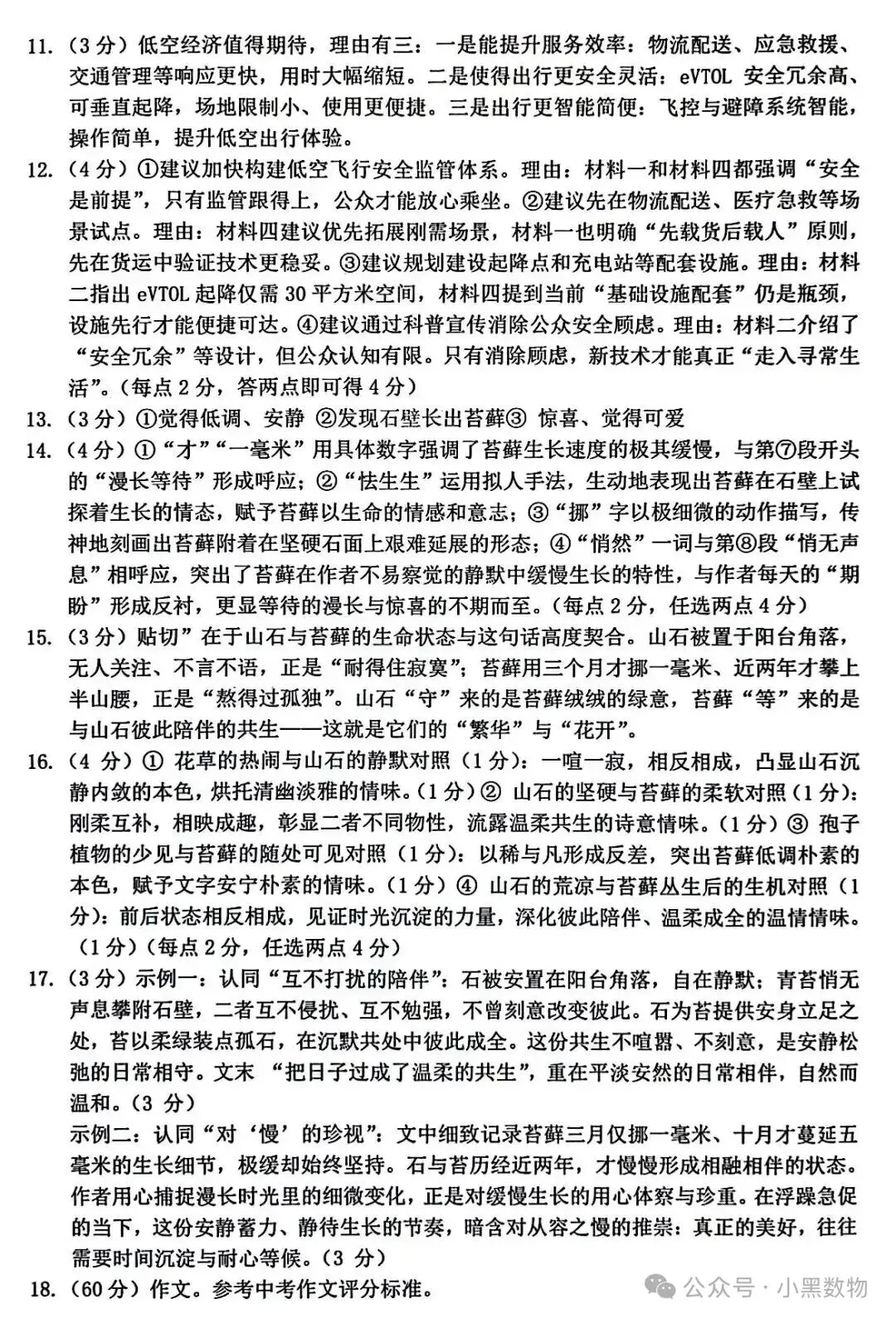 苏州四市初三一模语文试卷及答案 第10张