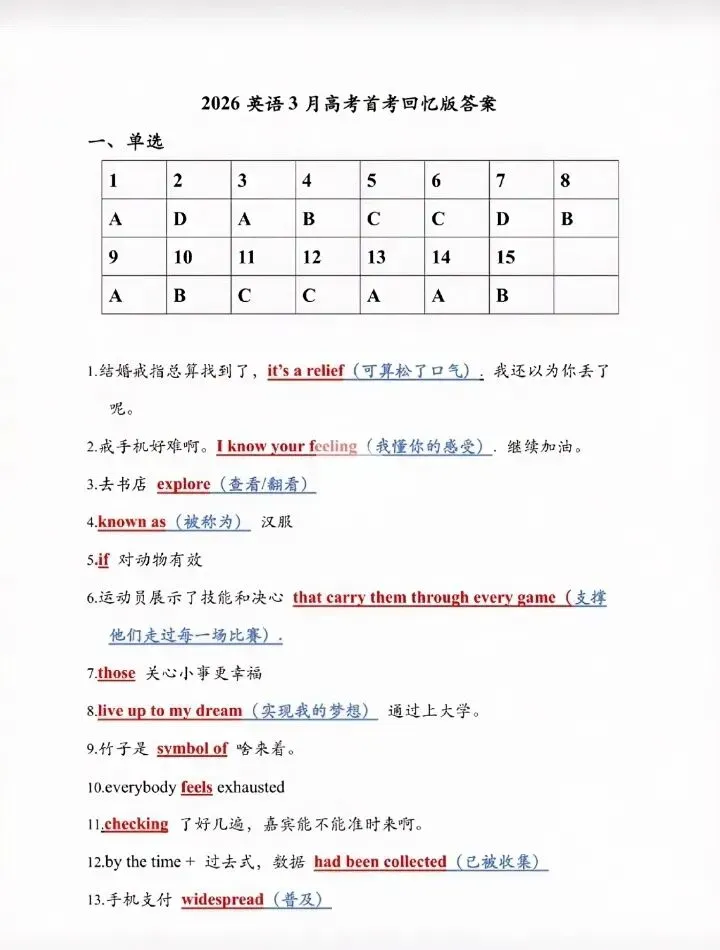 天津市2026年高考英语首考真题及答案(网友回忆版非完整) 第8张