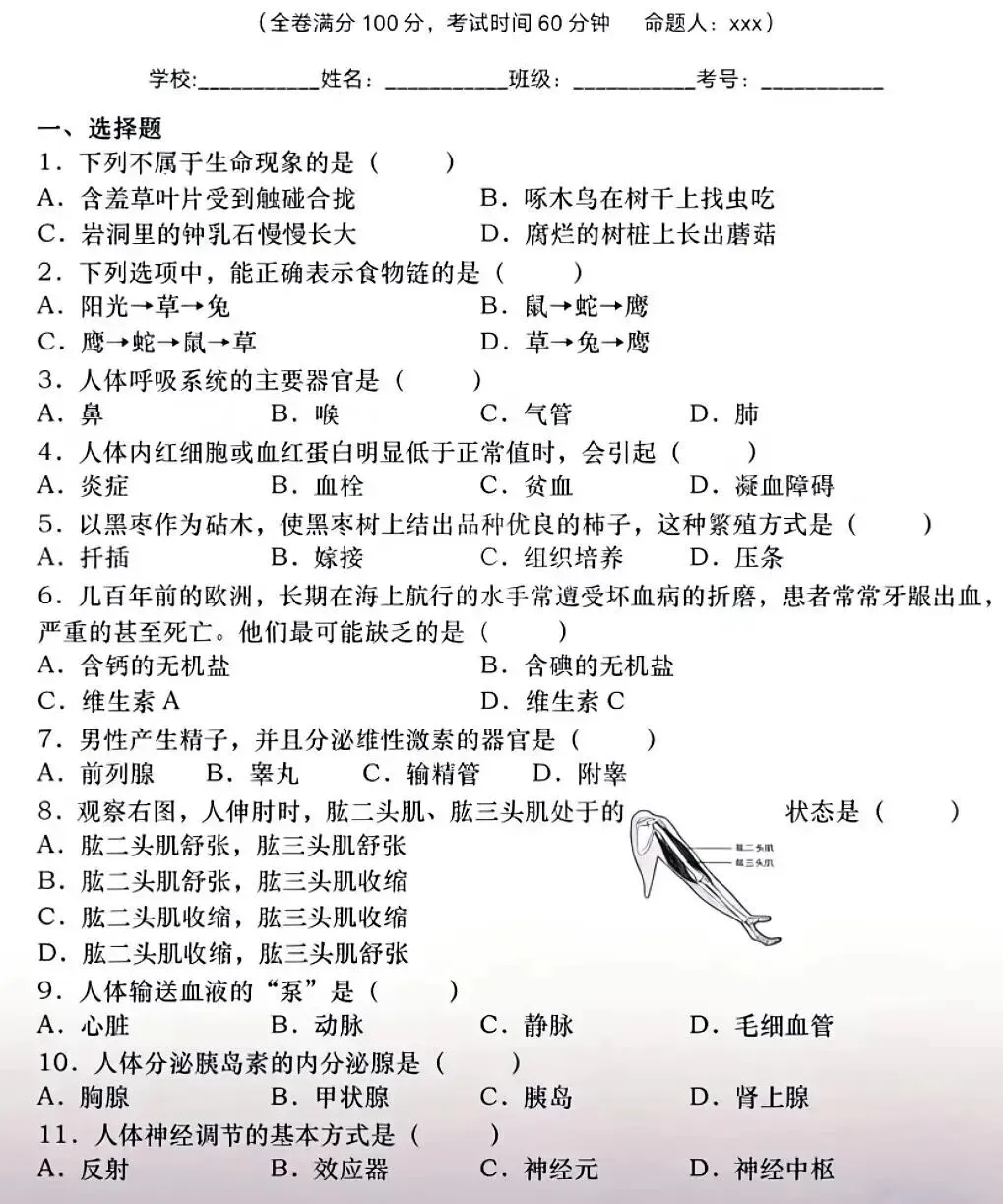 模拟试卷:2026年生物中考模拟卷(四) 第1张