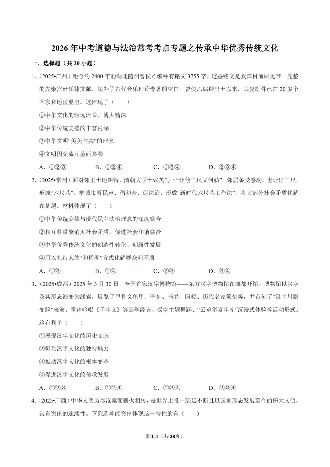 2026《中考道德与法治•常考考点》20大专题(附答案解析)(全国通用),电子版可打印! 第5张 2026《中考道德与法治•常考考点》20大专题(附答案解析)(全国通用),电子版可打印! 第5张