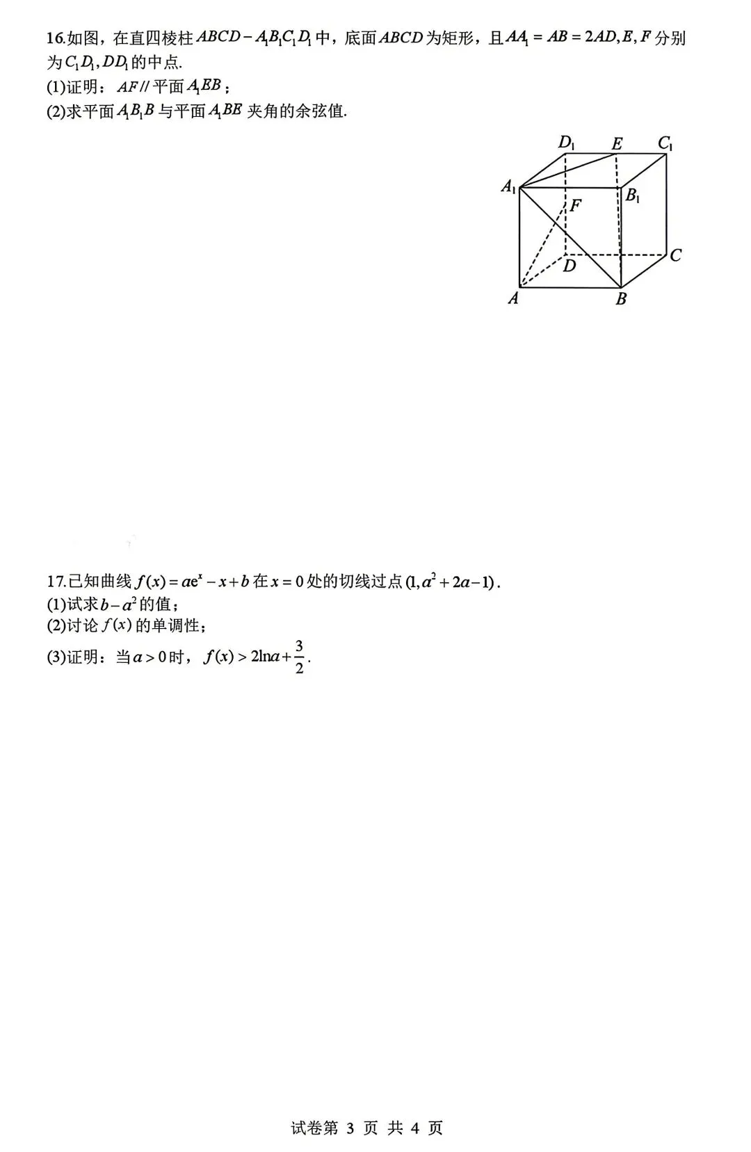 2026年常州市北郊高中高二期中数学试卷(2026.05) 第3张