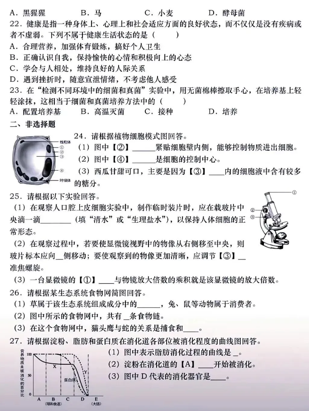 模拟试卷:2026年生物中考模拟卷(四) 第3张