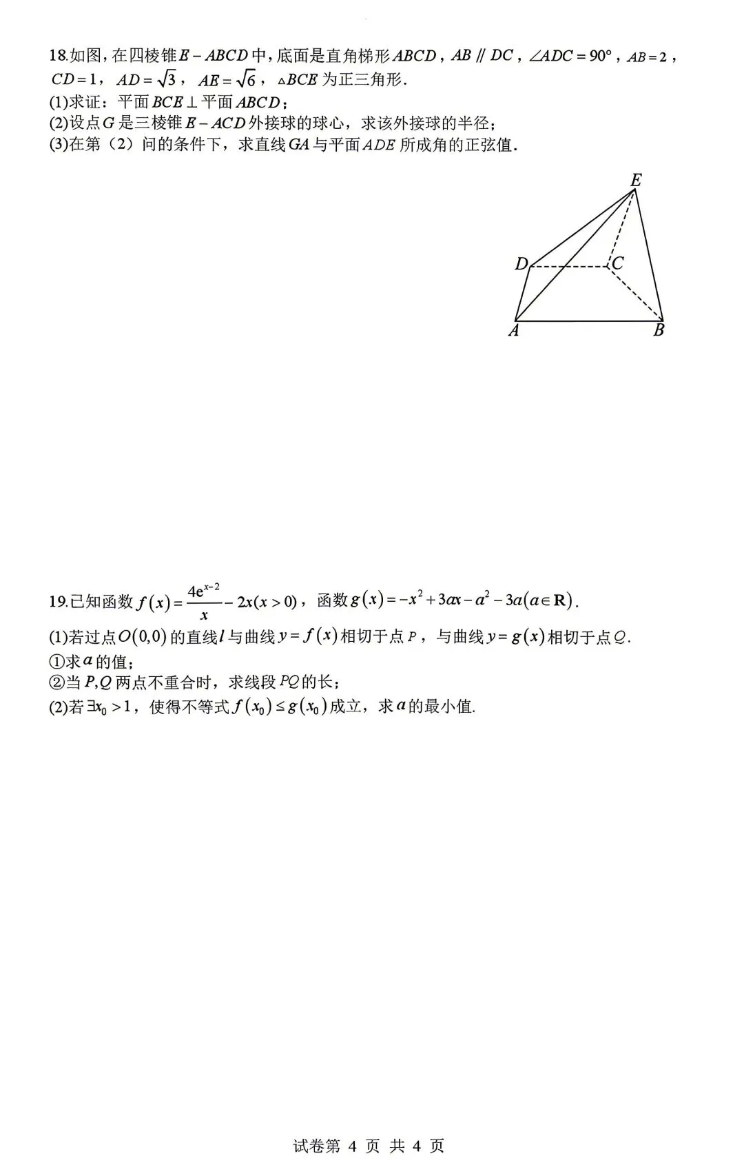 2026年常州市北郊高中高二期中数学试卷(2026.05) 第4张