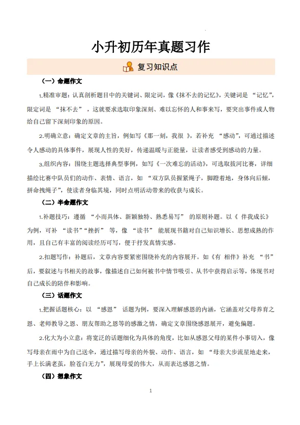 小升初语文历年真题习作专项范文 第1张