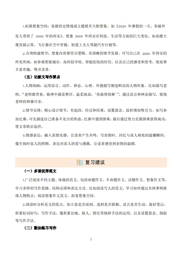 小升初语文历年真题习作专项范文 第2张