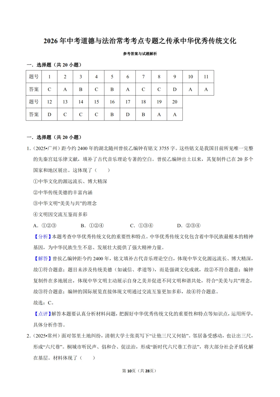 2026《中考道德与法治•常考考点》20大专题(附答案解析)(全国通用),电子版可打印! 第8张 2026《中考道德与法治•常考考点》20大专题(附答案解析)(全国通用),电子版可打印! 第8张