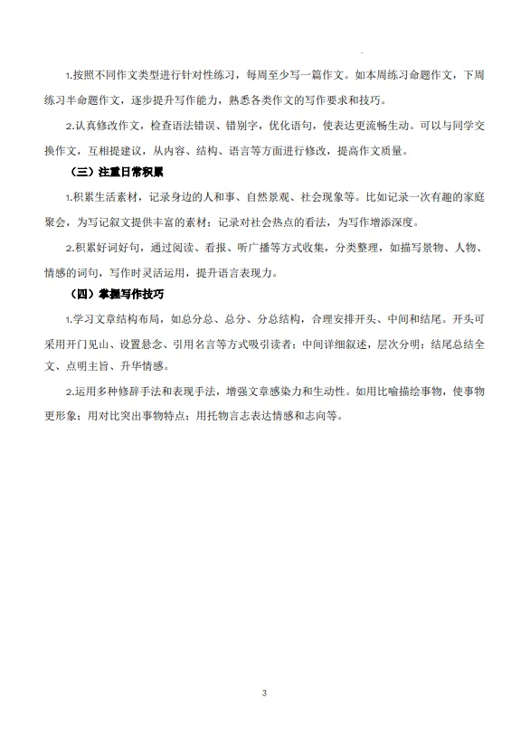 小升初语文历年真题习作专项范文 第3张