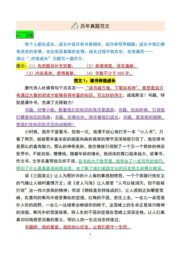 小升初语文历年真题习作专项范文 第4张