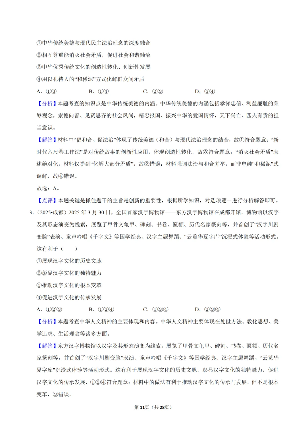 2026《中考道德与法治•常考考点》20大专题(附答案解析)(全国通用),电子版可打印! 第9张 2026《中考道德与法治•常考考点》20大专题(附答案解析)(全国通用),电子版可打印! 第9张