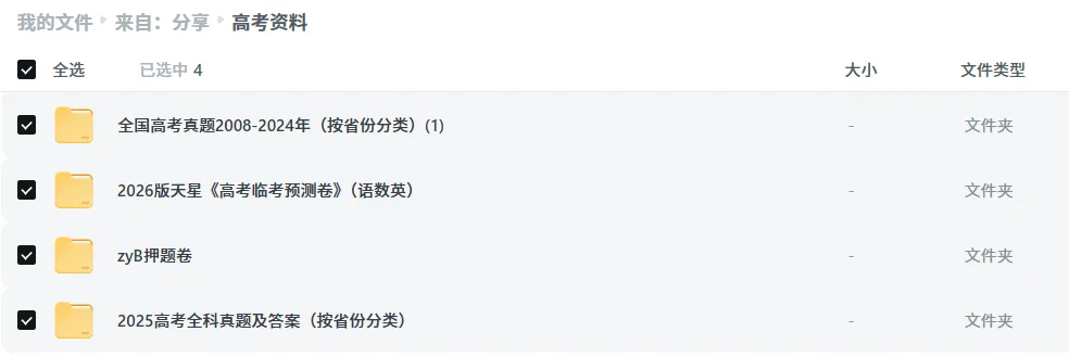 2008年至2025年历年高考真题及答案解析 第2张 2008年至2025年历年高考真题及答案解析 第2张