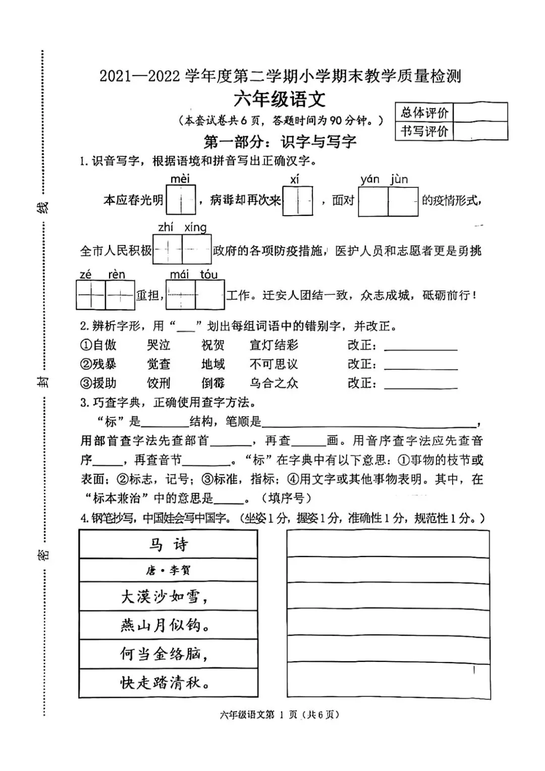 2022年迁安市小升初真题语文卷 第1张