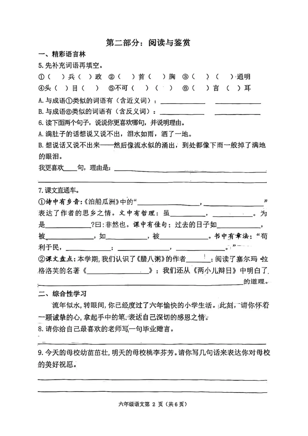 2022年迁安市小升初真题语文卷 第2张