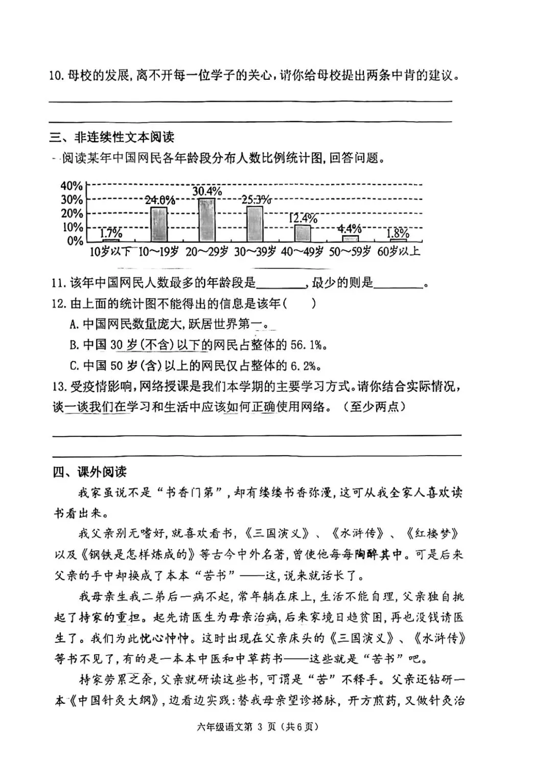 2022年迁安市小升初真题语文卷 第3张