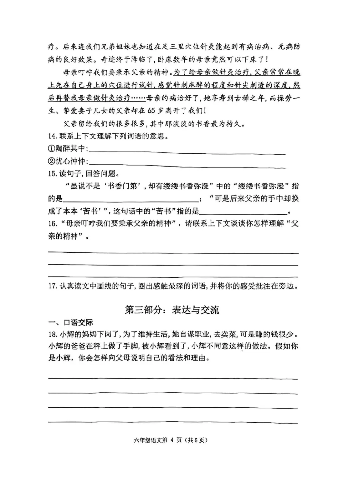 2022年迁安市小升初真题语文卷 第4张