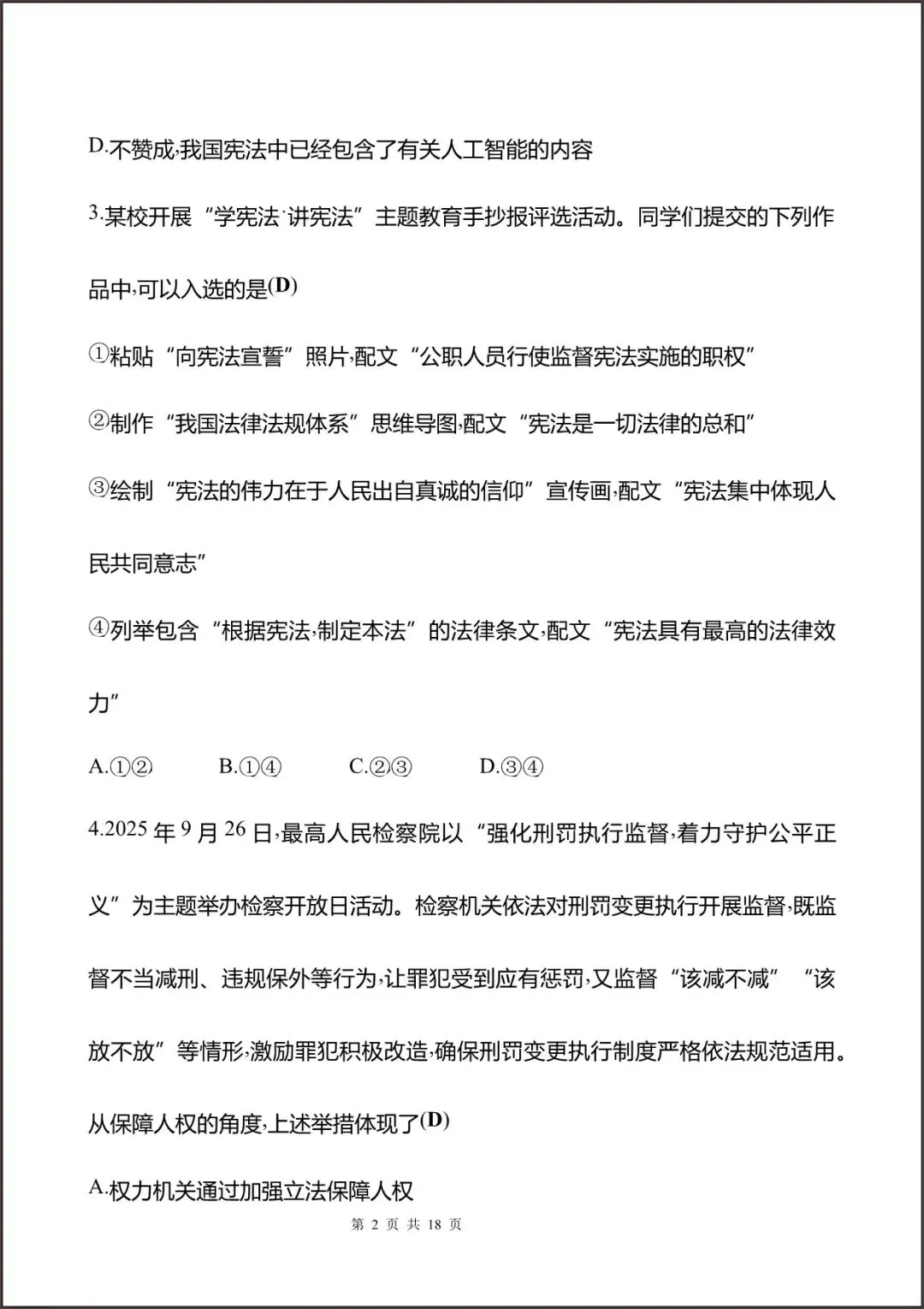 2026八下道法期末考试测试试卷素养评估(原卷+答案解析),完整电子版可打印 第3张